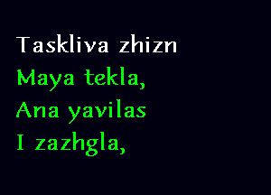 Taskliva zhizn
Maya tekla,
Ana yavilas

I zazhgla,