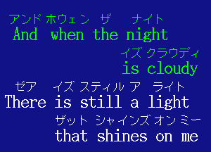 ?DFFRUI) bLe T'Kt

And when the night
'(Xt95'7?1(
is Cloudy

if I(XXJUHI) f 7(le
There is still a light

w h awn?) 3..
that shlnes on me