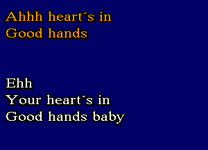 Ahhh heart's in
Good hands

Ehh
Your heart's in
Good hands baby